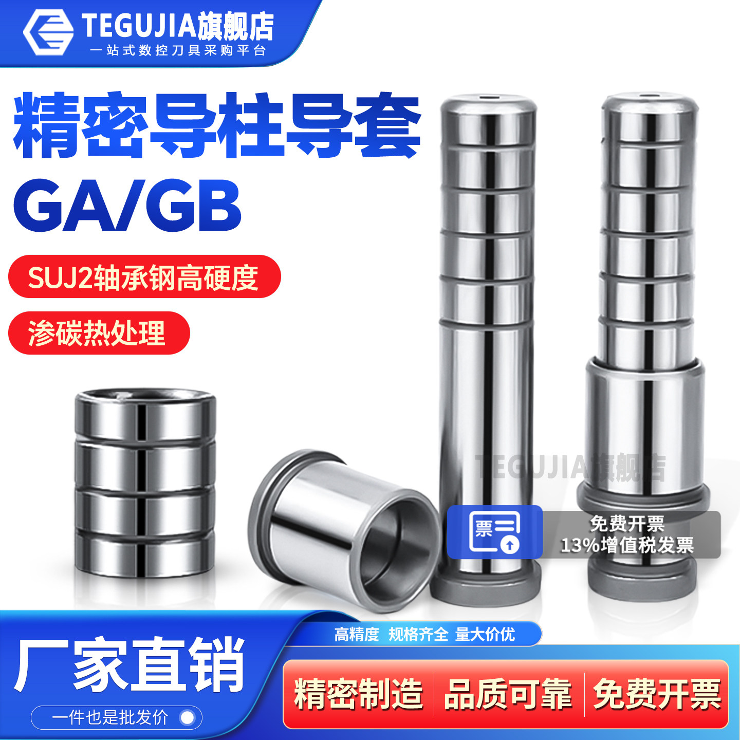GA/GB精密直导柱导套五金模配件SUJ2轴承钢10/12/14/16/18/20/25,标准件/零部件/工业耗材,其他五金件,淘宝优惠券,粉丝福利购,淘宝优惠卷