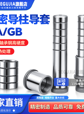 GA/GB精密直导柱导套五金模配件SUJ2轴承钢10/12/14/16/18/20/25