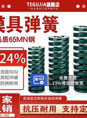 绿色优质模具弹簧65mn锰钢耐高温压簧进口合金钢五金扁线弹簧现货