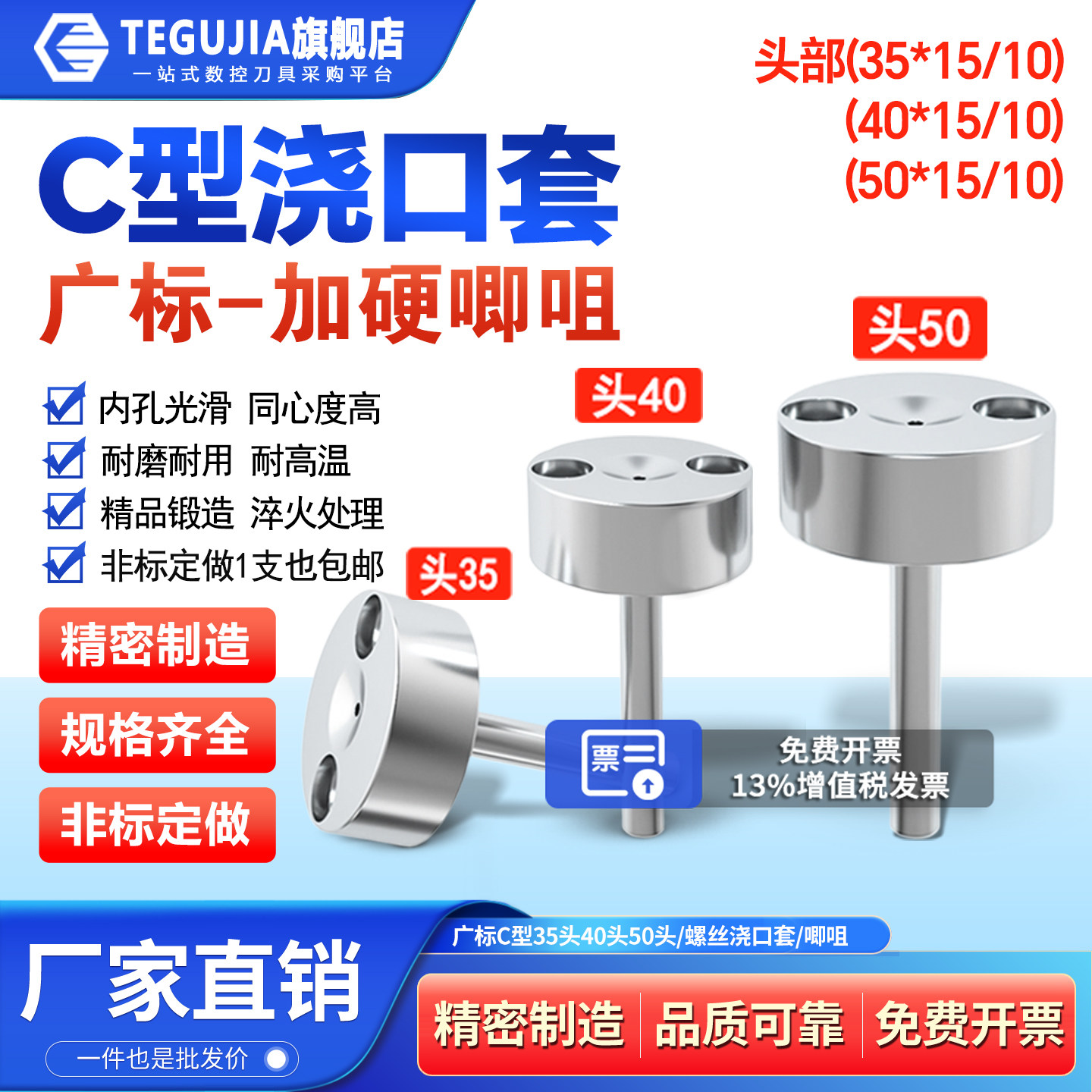 加硬广标C型唧嘴浇口套注塑机模具进料口螺丝灌孔唧咀头35/15/10,标准件/零部件/工业耗材,其他五金件,淘宝优惠券,粉丝福利购,淘宝优惠卷