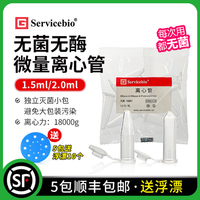 赛维尔离心管独立灭菌小包装