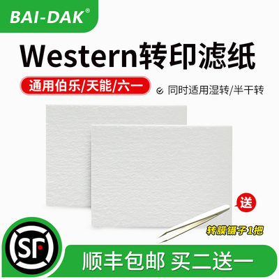 百达康WB转印滤纸三明治套件