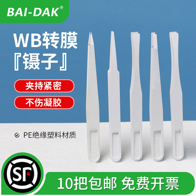 百达康生物电泳耗材配件