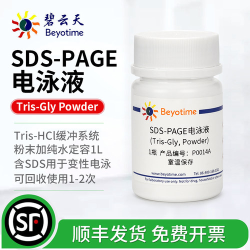 碧云天SDS-PAGE电泳液1L粉末