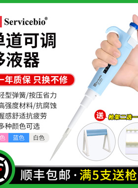 赛维尔 Servicebio 移液枪 单道可调移液器 数字微量手动加样器 大容量加样枪 10ul/200ul/1000ul/5ml/10ml