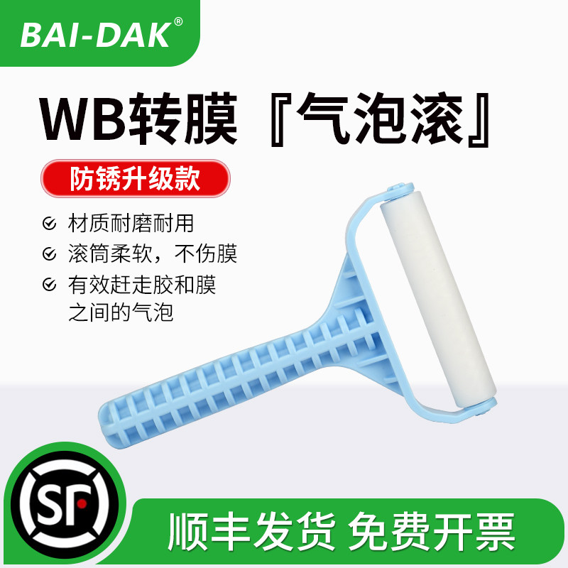 百达康 Western Blot 转膜滚筒 气泡滚 赶气泡工具 