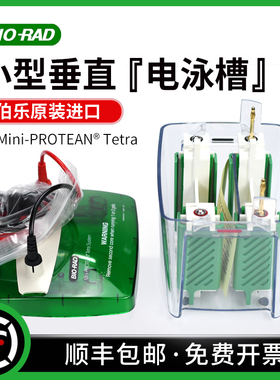 Bio-rad伯乐原装 Mini-PROTEAN® Tetra 小型垂直蛋白电泳槽 SDS-PAGE电泳蛋白槽 1658001/1658033