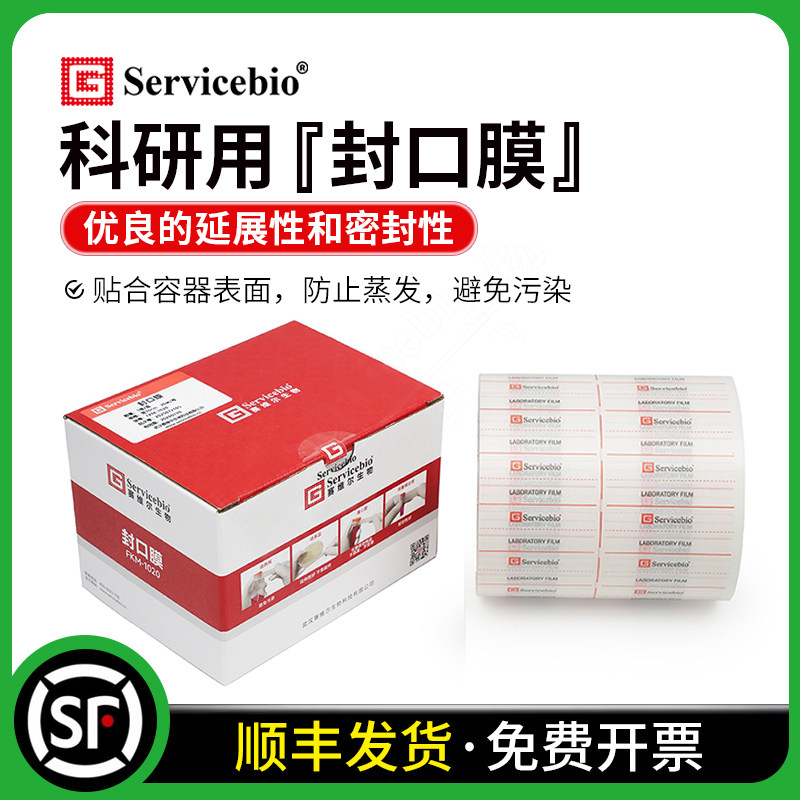 赛维尔 封口膜 实验室离心管培养皿培养瓶冻存管封口 密封性强