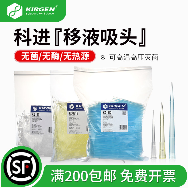 Kirgen科进 袋装/盒装吸头10ul/200ul/1000ul加长滤芯吸头无菌无酶吸嘴移液枪头KG1313 KG1212 KG1011 KG1111