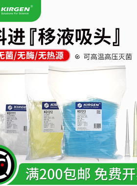 Kirgen科进 袋装/盒装吸头10ul/200ul/1000ul加长滤芯吸头无菌无酶吸嘴移液枪头KG1313 KG1212 KG1011 KG1111