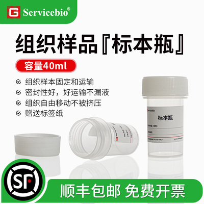 赛维尔标本瓶40ml防漏耐压耐腐