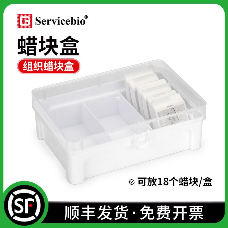 LKH-001科研实验组化耗材蜡块盒