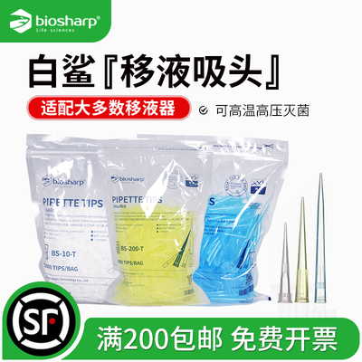 白鲨移液器吸头多规格适配大龙