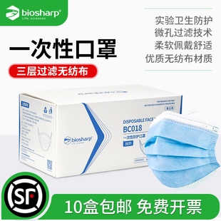 Biosharp白鲨 一次性防护口罩三层无纺布独立包装蓝色科研用BC018