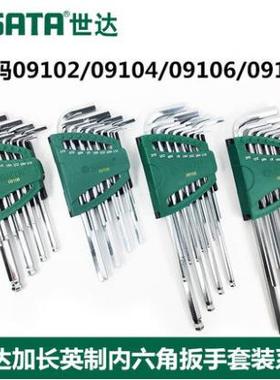 世达工具12件英制特长加长球头内六角扳手09102 09104 09106 9108