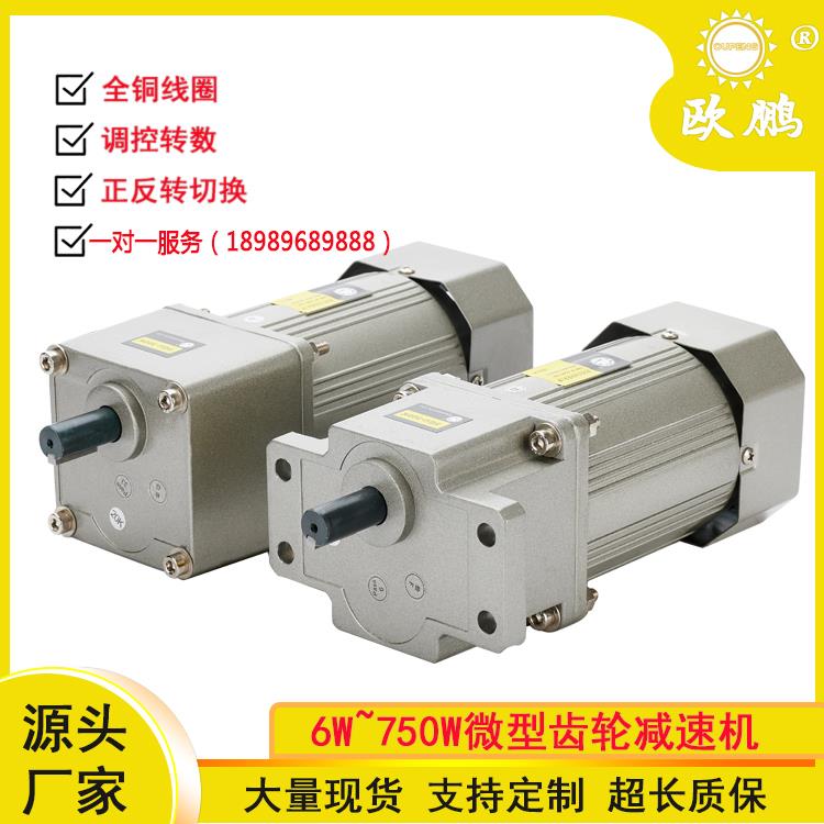 欧鹏调速减速电机输送带单三相齿轮可调变速220V交流马达6W-750W