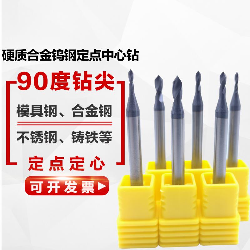 90°钻尖硬质合金钨钢涂层定点中心钻倒角0.8 0.9 1.0 1.1 1.2mm
