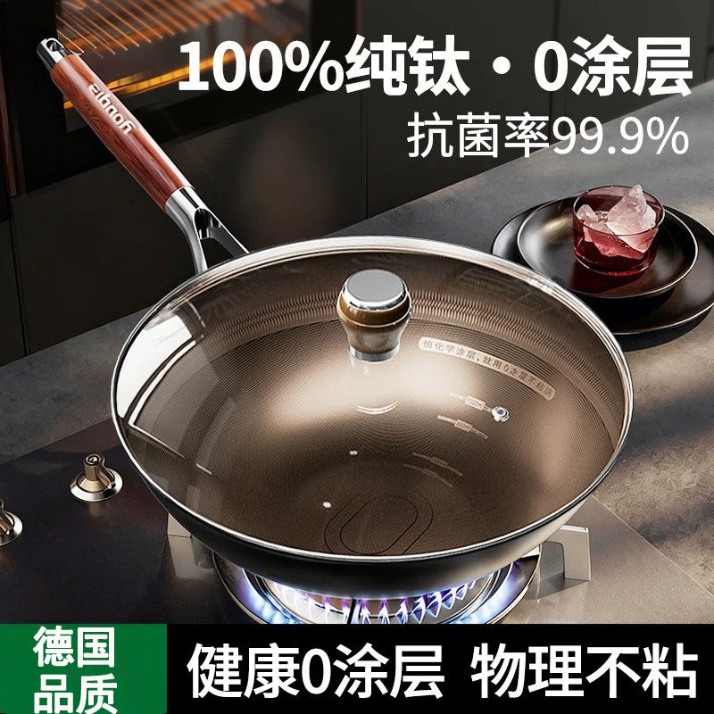 德国纯钛无涂层不粘炒锅家用平底电磁炉专用炒菜燃气灶通用钛铁锅