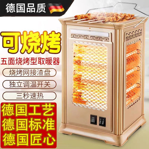 德国进口取暖器烧烤型烤火器