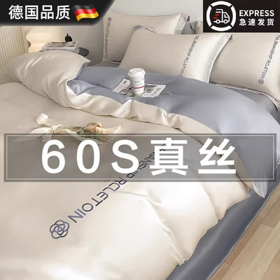 德国进口真丝床上四件冰丝轻奢夏