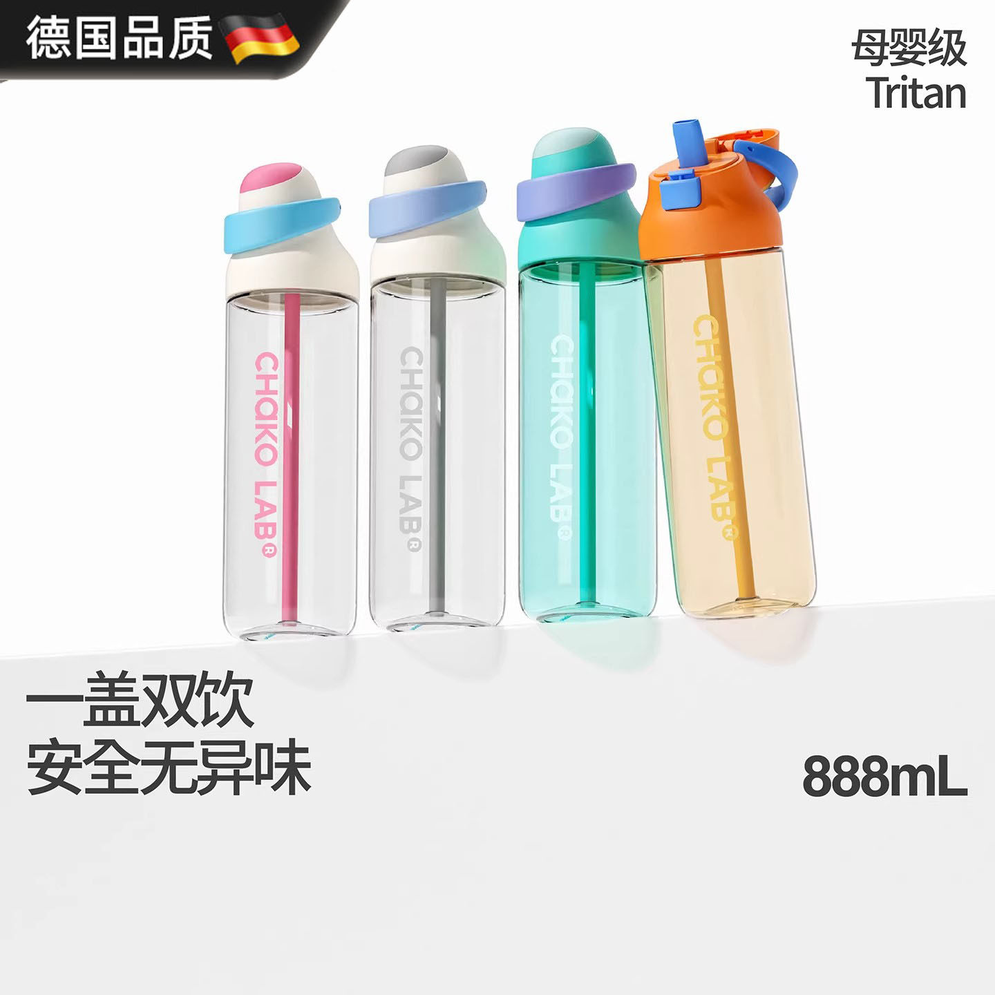 德国新款水杯夏日吸管杯大容量运动水杯便携外带高颜值杯子咔哒杯