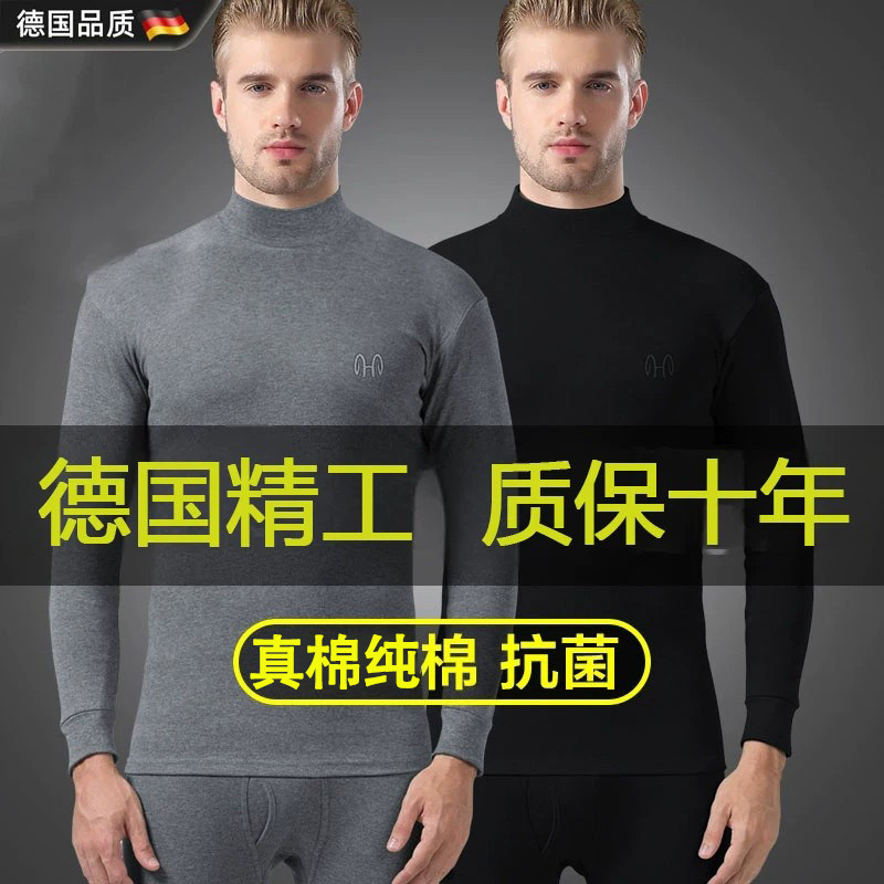 德国进口打底全棉毛衫保暖内衣