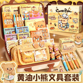 德国黄油小熊文具套装 礼盒开学大礼包儿童幼儿园新年生日礼物伴手