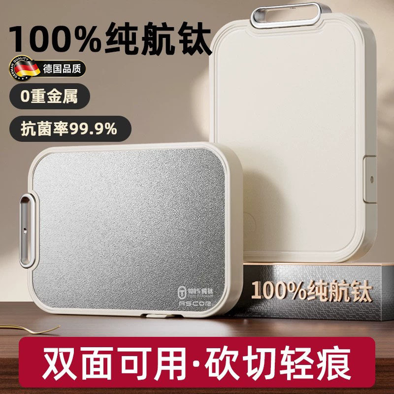 德国纯钛双面切菜板家用抗菌防霉食品级砧板厨房婴儿专用案板粘板