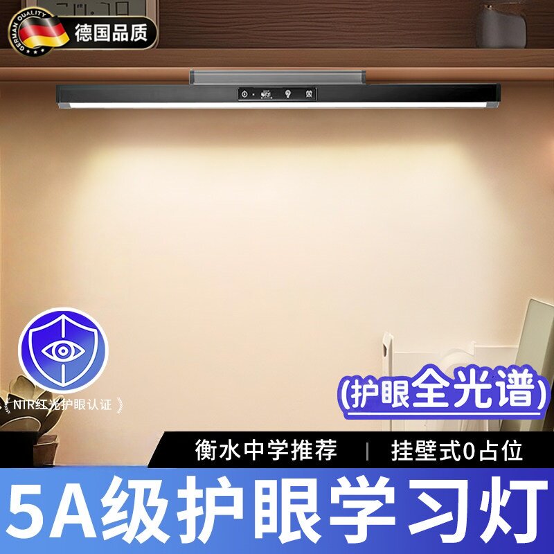 德国护眼灯壁挂式学生专用磁吸顶