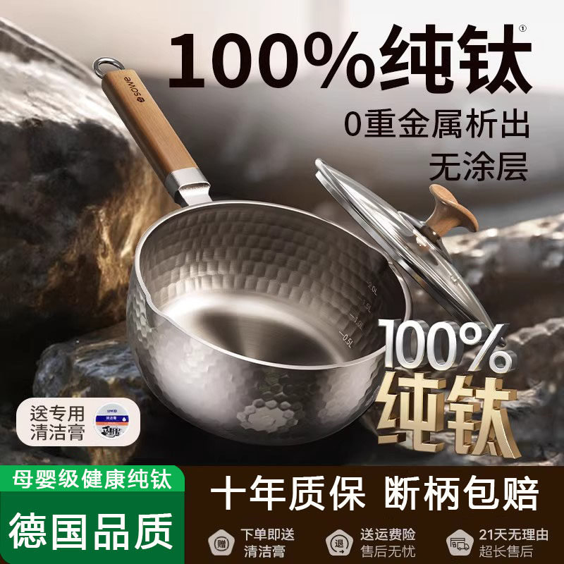 德国纯钛无涂层雪平锅奶锅泡面煮面宝宝婴儿辅食蒸煮一体食小汤锅