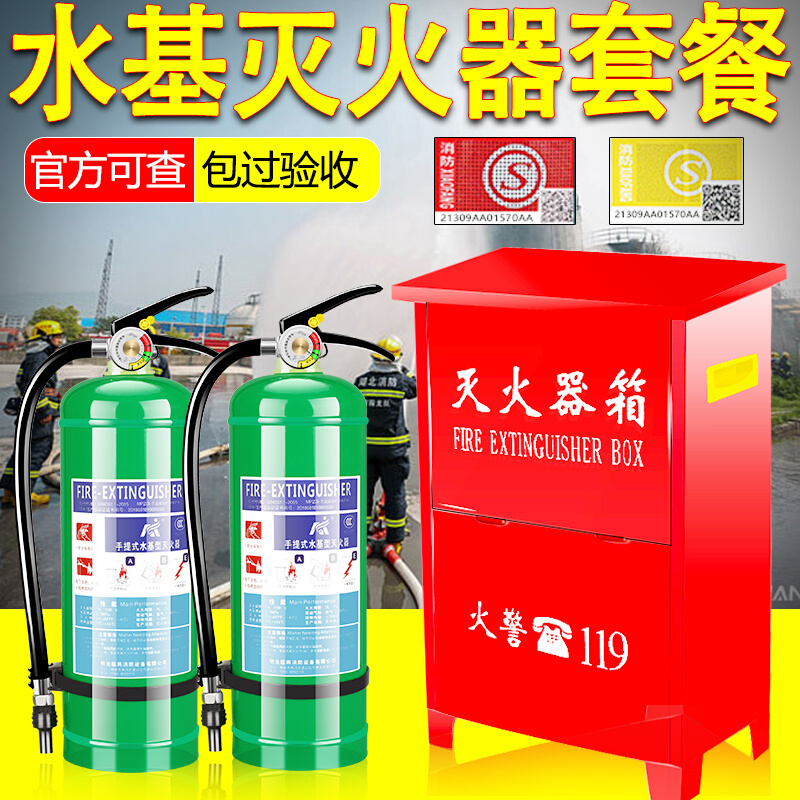 。耐低温手提式水基灭火器3L6L9L45L65L泡沫推车环保水基型3升防