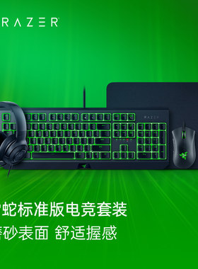 Razer/雷蛇标准电竞键鼠套装