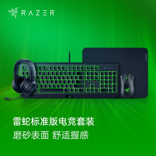 Razer/雷蛇标准电竞键鼠套装