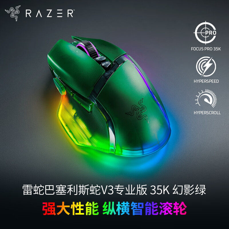 Razer/雷蛇巴塞利斯蛇V3专业版35K幻影绿三模无线电竞游戏RGB鼠标