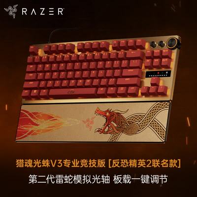 Razer/雷蛇V3专业版模拟光轴键盘