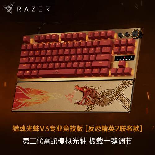 Razer/雷蛇V3专业版模拟光轴键盘
