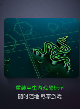 Razer/雷蛇便携重装甲虫移动潜行版笔记本电脑办公游戏软垫鼠标垫