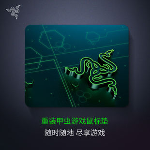 笔记本电脑办公游戏软垫鼠标垫 甲虫移动潜行版 Razer 雷蛇便携重装