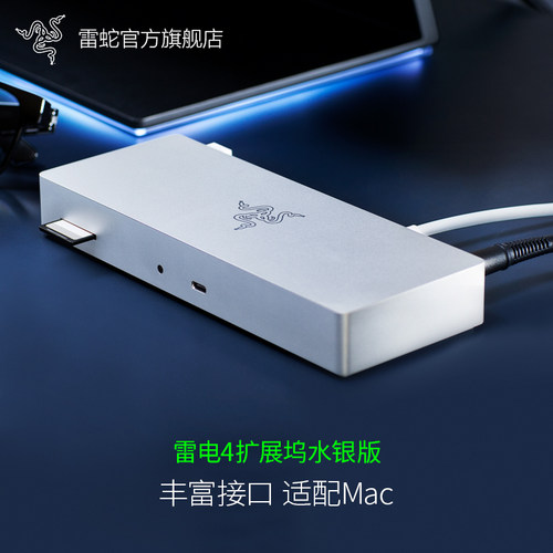 Razer雷蛇扩展坞水银版USB转换器