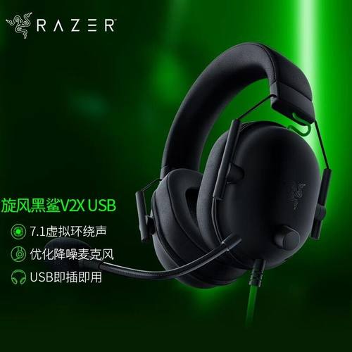Razer/雷蛇电竞耳机黑鲨V2X带麦