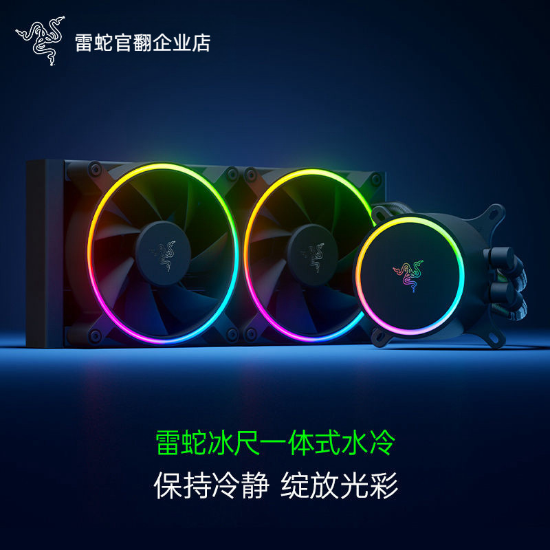 Razer雷蛇冰尺一体式水冷散热器aRGB幻彩灯效DIY配件台式游戏主机