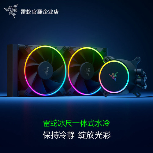 Razer雷蛇水冷散热器电脑DIY配件