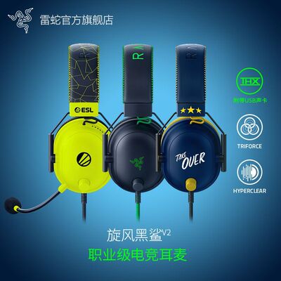 Razer/雷蛇旋风黑鲨V2游戏耳机麦