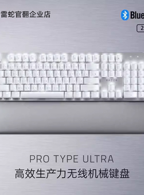 Razer雷蛇Pro Type Ultra无线蓝牙USB三模生产力办公背光机械键盘