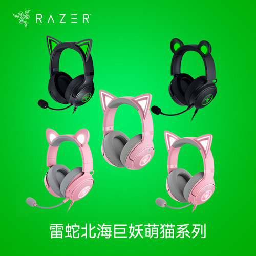 Razer/雷蛇萌猫V2游戏可变耳机