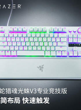 Razer雷蛇猎魂光蛛V3专业白色竞技版模拟光轴电脑游戏机械键盘