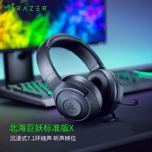 雷蛇/Razer北海巨妖标准版X头戴式耳机7.1声道电竞游戏环绕音效