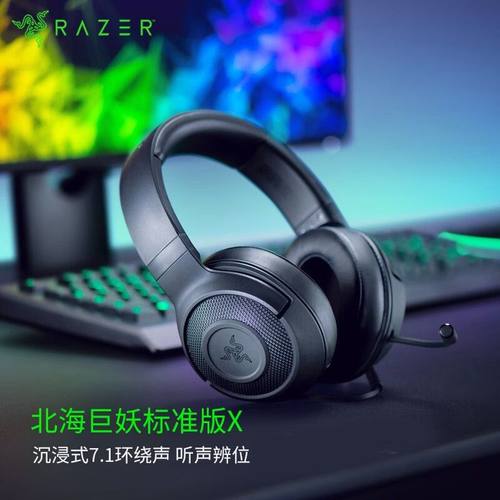 Razer雷蛇北海巨妖电竞环绕耳机