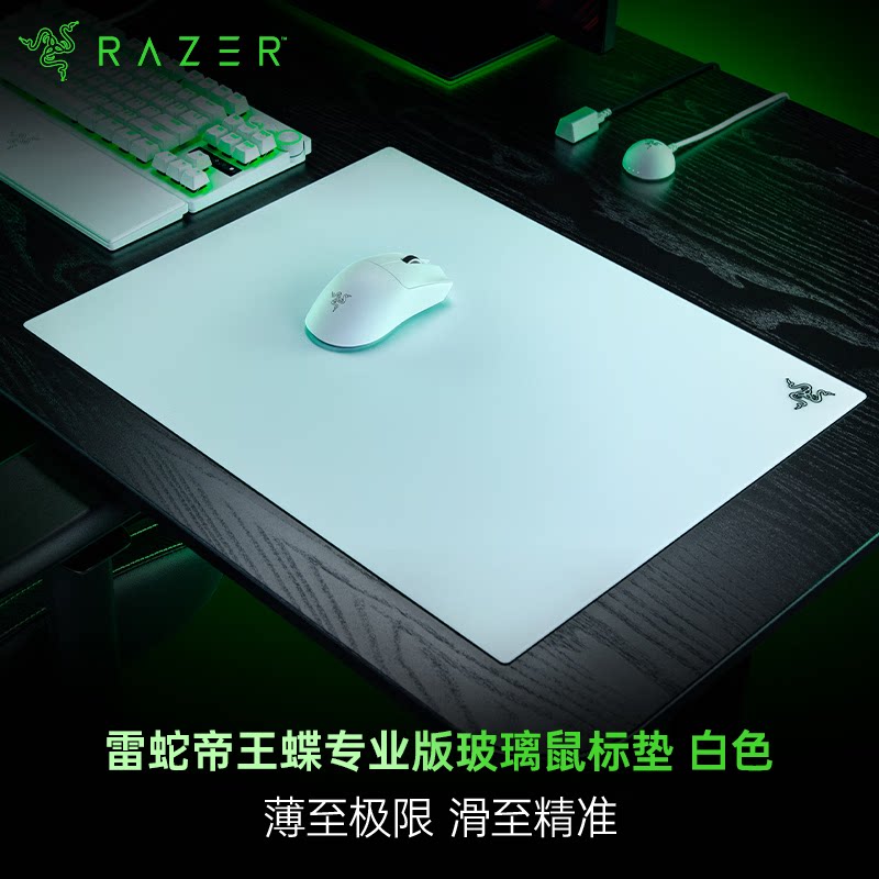 Razer/雷蛇帝王蝶专业版鼠标垫