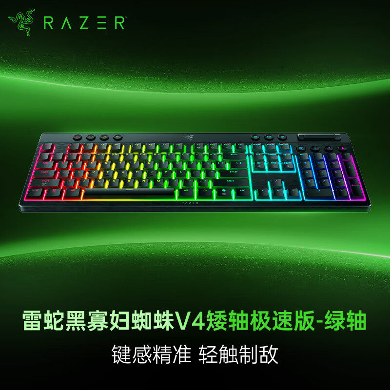Razer/雷蛇黑寡妇蜘蛛V4矮轴极速版三模无线电竞电脑游戏机械键盘